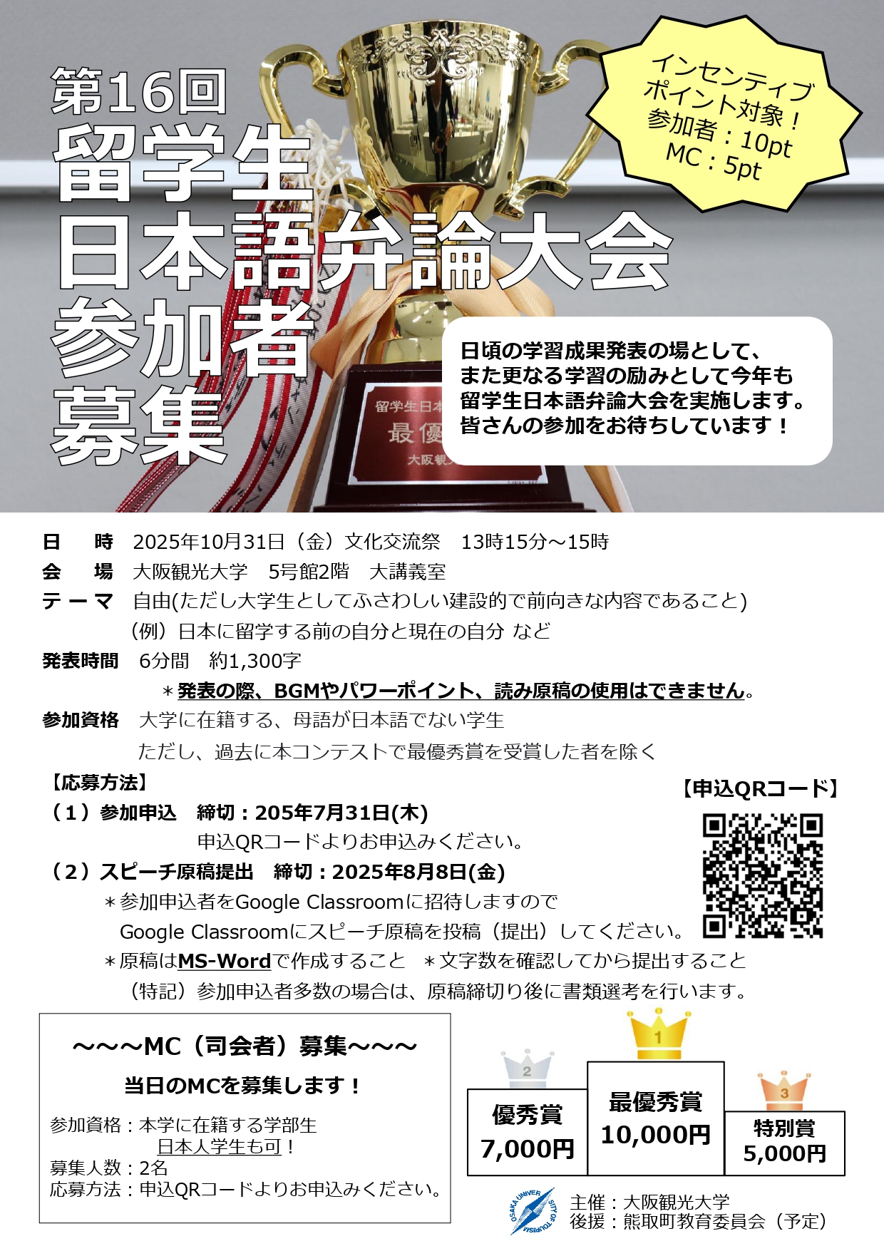 第16回 留学生日本語弁論大会 - 大阪観光大学 観光学研究教育センター